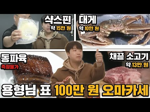 재료값 100만원 짜리 오마카세 용형님께 부탁했습니다 ㄷㄷ..!!!!