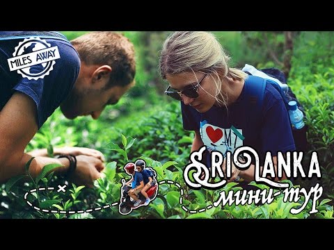 Sri Lanka - mini tour