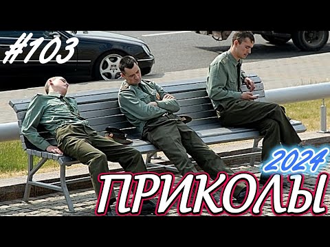 Я РЖАЛ ДО СЛЕЗ 😂21 Минута ОТБОРНЫХ Русских приколов 2024 Смешные видео ПРИКОЛЫ - Лучшие ПРИКОЛЫ #103