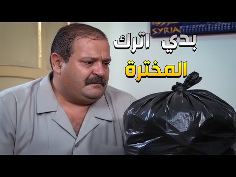 أجمل لوحات مرايا  كرمال كيس زبالة صار بدو يترك المخترة ويصير مواطن عادي