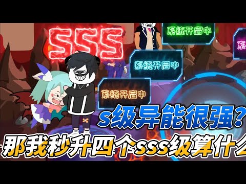 [MULTI SUB]末世动画【s级异能很强？那我秒升4个sss级算什么】全民穿越末世求生，我获得SSS级系统打脸众人 #SDQM #沙雕轻漫