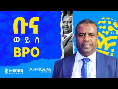 Baheru Zeyenu |CEO of AFRICOM |18 አመት የሞላው 8.5 ሚልዮን ህዝብ የሚያገለግል ሲስተም ፈጥረናል |EP 19