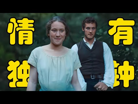 明明能娶个更好的继承人作为妻子，但却偏偏选了牧羊女，只因不想过被安排的人生，高分剧集 椴花农舍  纪尧姆·阿尔诺 #菲利普·托雷东 #克洛伊·阿斯特#利亚·奥普雷