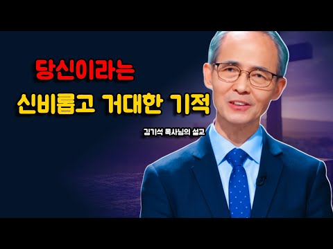 [Pastor Kim Ki-seok] You are a mysterious miracle blooming in the Milky Way.