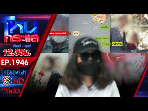 อดีตสามีทิ้งรัก 15 ปี ไปมีชายอื่น แถมทิ้งหนี้และลูกให้รับผิดชอบคนเดียว l EP.1946 l 5 มิ.ย.68