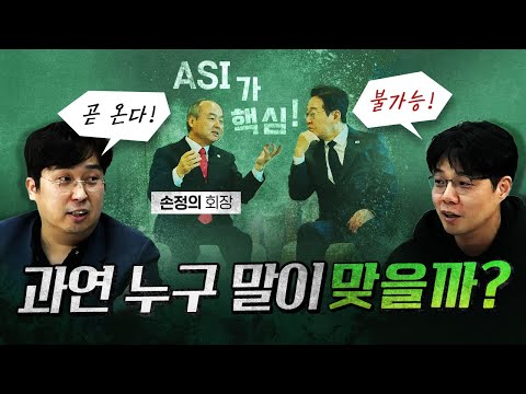 What is the ASI emphasized by Son Jeong-ui? (Cha Ji-ho, Lee Hyo-seok) [Rewatch by Corner]