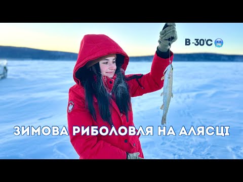 наші сімейні свята та морозні дні на риболовлі | як виживаємо на Алясці
