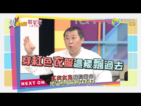 震震有詞#419 完整版 - 一家都是道長！傳承六代的除妖降魔陰陽路！