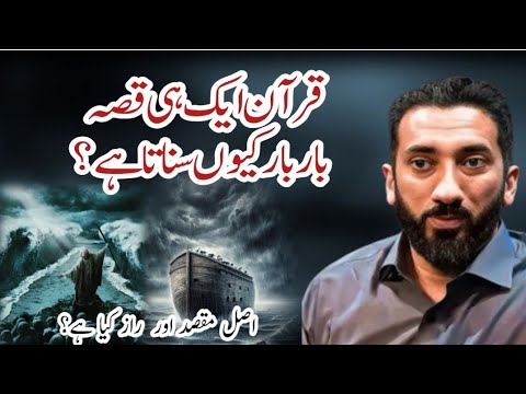 Quran Ke Qissay Tukron Mein Kyun Hain? | Noman Ali Khan Urdu Speech ✅