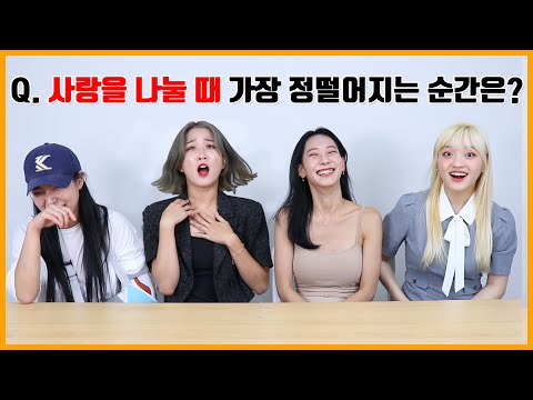 여자들이 말하는 사랑나눌때 가장 정떨어지는 순간들!