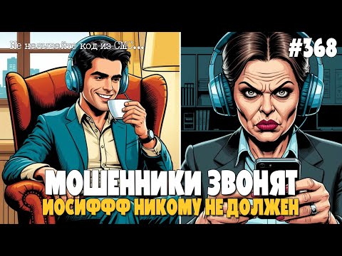 КАК МОШЕННИКИ РАЗВОДЯТ ПО ТЕЛЕФОНУ? | НИКОМУ НЕ ГОВОРИМ КОД ИЗ СМС | ПОДБОРКА ВЕСЕЛЫХ РАЗГОВОРОВ
