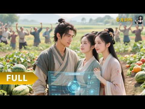 【Multi SUB】《穿越大乾，我携系统横扫青州》（全集）开局穿越成欠一屁股债的窝囊废？他靠养老婆系统成功逆袭，身边美女如云！#最火短剧推荐#短剧全集 #热血 #逆袭