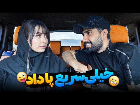 دختره خیلی سریع باهام دوست شد😂😜