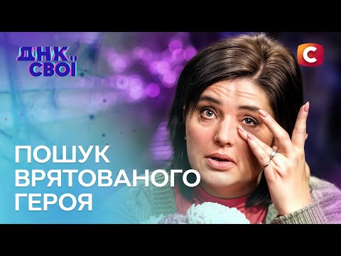 Ольга розшукує військового, якого врятувала в Херсонській лікарні – ДНК. Свої
