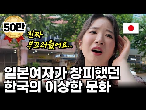 일본여자를 수치스럽게 만든 한국의 이상한 문화(한국에 계속 살고 싶은 이유, 일본의 실체) | 모모 EP.2