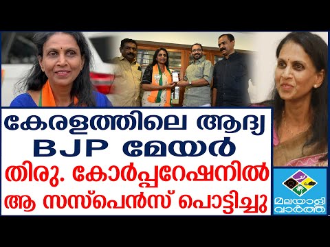 "മോദിയുടെ മാസ്റ്റർ പ്ലാൻ, R. ശ്രീലേഖയെ കളത്തിലിറക്കാൻ രാജീവ് ചന്ദ്രശേഖർ | Thiruvananthapuram"