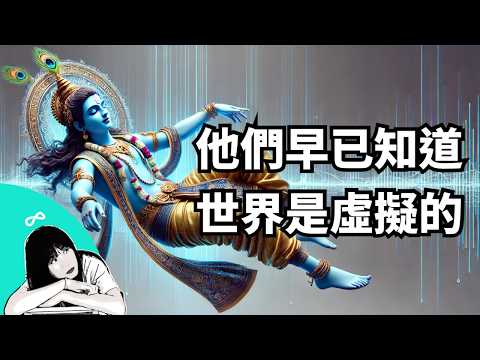 薄伽梵歌｜ 地球OL通關秘笈：你將理解宇宙和人生真相 【靈性系列】♾️ 想開億點