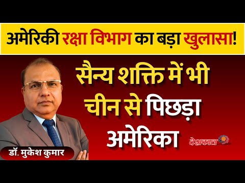 China Surpasses the US Militarily—What Pentagon Documents Reveal