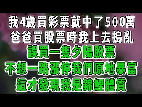 The first time I bought a lottery ticket when I was 4 years old  I won the 5 million. When my fathe