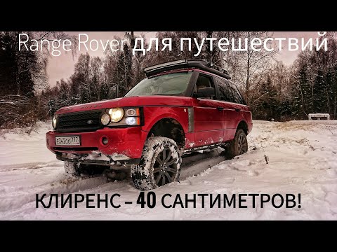 Не только ПОНТОРЕЗКА. Range Rover для путешествий -- вдвое дешевле, чем Land Cruiser 100