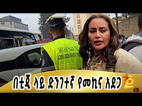 ቲጂ ላይ ምን ተከሰተ!...??