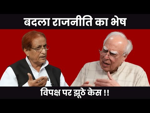 बदला राजनीति का भेष विपक्ष पर झूठे केस !! #DilsewithKapilSibal