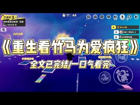 《重生看竹马为爱疯狂》#一口气看完 #小说 #爱情 #推文 #绿茶 #绿茶 #复仇 #爽文