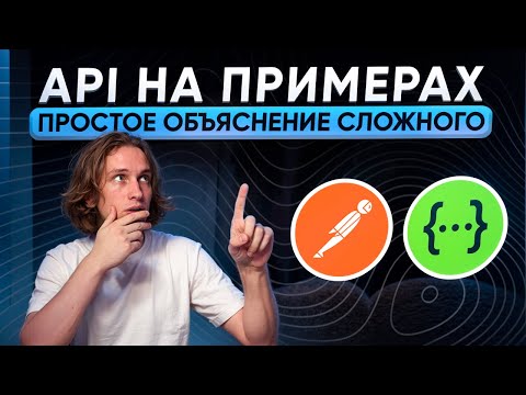 API in simple terms in 15 minutes! / How to TEST an API without errors?