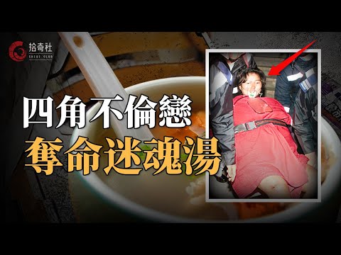 妻子紅杏出牆丈夫騎驢找馬，一場大火牽出四角不倫戀，一碗豆苗暗藏致命殺機，千萬保單背後的秘密，究竟誰才是幕後真凶？