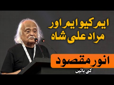 Anwar Maqsood on MQM and People's Party | Leader TV
