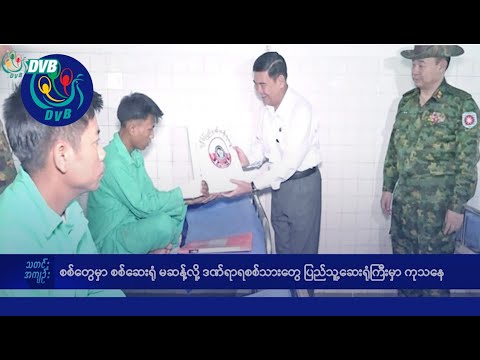 DVB TV နေ့စဉ်သတင်း အနှစ်ချုပ် - Daily News Briefing (19.12.2025)