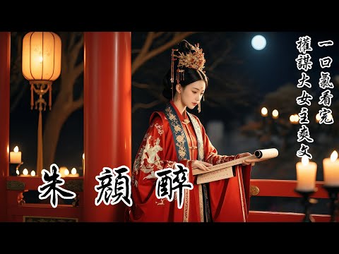 【朱顏醉】我是太子妃，但太子不愛我。這很好。畢竟，我也不愛他。為給心上人鋪路，他全然不顧兒子，意圖置我和我的家族於死地。後來，兒子問我：「母后恨父皇嗎？」我平靜地回答：「帝王家，不談愛恨，只論輸贏！」