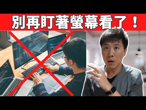 4個原因電子產品正在悄悄毀了你的眼睛健康!