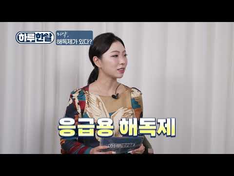 대한민국은 더 이상 마약 청정국이 아닙니다. 주변에서 마약 오남용을 목격한다면 그 즉시 해야 하는 이것?! [하루 한 알] 마약 2부