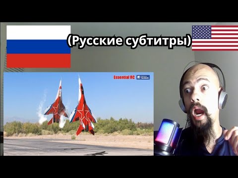 Впервые реагируем на ФАНТАСТИЧЕСКУЮ пару российских истребителей МиГ-29 | Русский МиГ-29