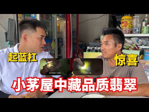 荒涼邊境空無一人！小茅屋中藏兩塊品質翡翠，志哥這回要發財了！丨#jade #玉 #赌石 #原石 #缅甸翡翠 #珠寶