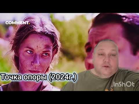 ТОЧКА ОПОРЫ