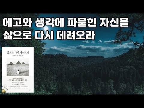 지금 당신의 의식 상태가 당신의 미래를 결정한다 [삶으로 다시 떠오르기] 에크하르트 톨레