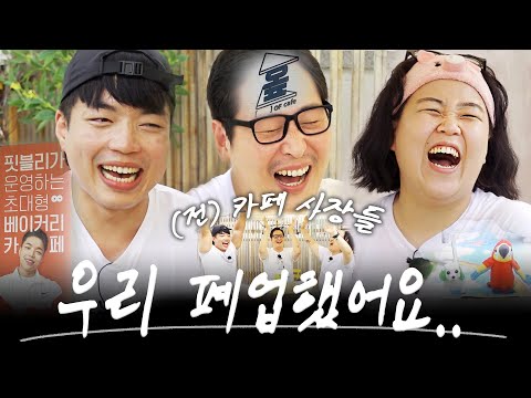 불행배틀 아닙니다. 행복해서 우는 거예요.. (with 일주어터, 핏블리) [라면꼰대3] EP.04 카페편 #라면꼰대