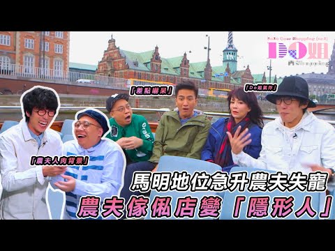 【農夫爆笑金句】💥 農夫家品店大出醜！把設計師椅當垃圾筒 Do姐氣到叫他「隱形人」✨｜#Do姐再Shopping｜#鄭裕玲 #農夫 #陸永 #C君 #馬國明｜TVB