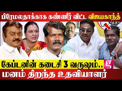 உதவி இயக்குனர் to விஜயகாந்த் உதவியாளர்💔Vijayakanth  இறப்பு கேட்டு Heartattackஏ வந்துருச்சு-Sivakumar
