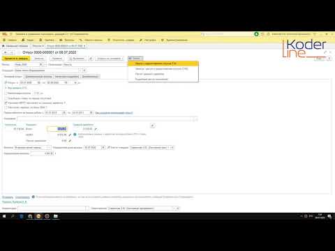 Ролик «Оформление отпуска в 1С:Зарплата и управление персоналом»