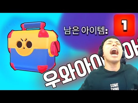 한번에 모든 브롤러를 뽑아버리자!! :: 브롤스타즈 상자깡 1편