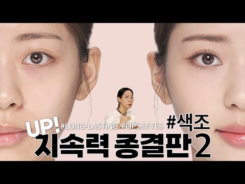 [ENG] Eyebrow, Eyeshadow, and Lip Lasting Color Makeup Tips