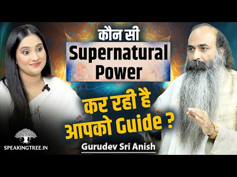 Supernatural Powers: Signs Guru Is Entering Your Life । Soul Evolution & Divine Timing । Sri Anish