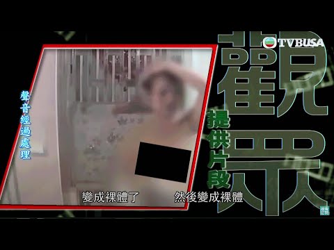 東張西望｜天水圍某公屋兩公婆長期滋擾恐嚇鄰居｜TVBUSA｜民生｜騷擾｜公屋