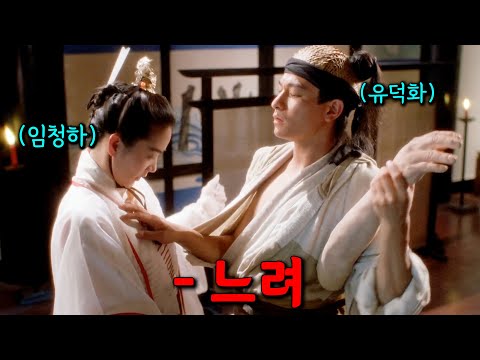 의천도룡기 뺨치는 초호화 캐스팅으로 많은 리메이크가 탄생된 전설의 무협 영화