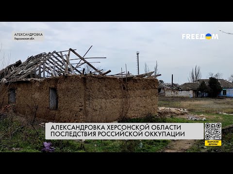 Александровка после оккупации. Свидетельства очевидцев