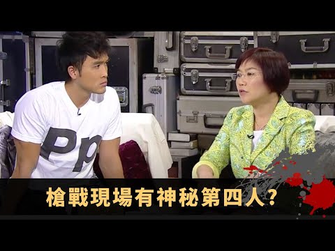 奇案調查丨尖沙咀凌晨精心襲殺佈局 神隱魔警最後一次開火 槍戰現場有神秘第四人? - TVB 鬼故事 奇案 在線重溫丨陳國峰 梁競徽 麥玲玲