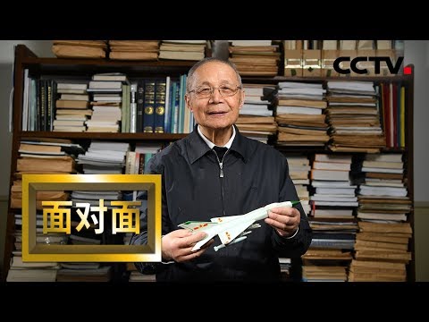 [面对面] 瞒着家人三上蓝天、89岁患癌仍工作、交大校友“歼-8之父”顾诵芬：造自己的飞机 | CCTV